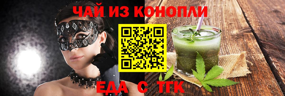 Еда ТГК конопля  Вход с VPN  Сертолово 