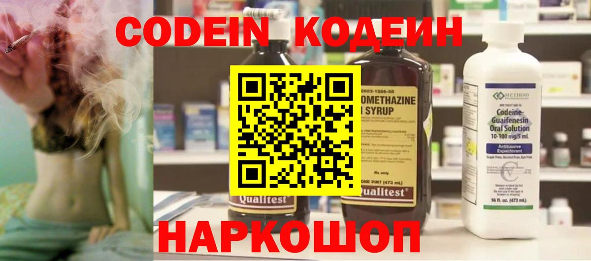 Кодеиновый сироп Lean напиток Lean (лин)  Вход с VPN  Сертолово  купить наркоту  Кодеин напиток Lean (лин) 