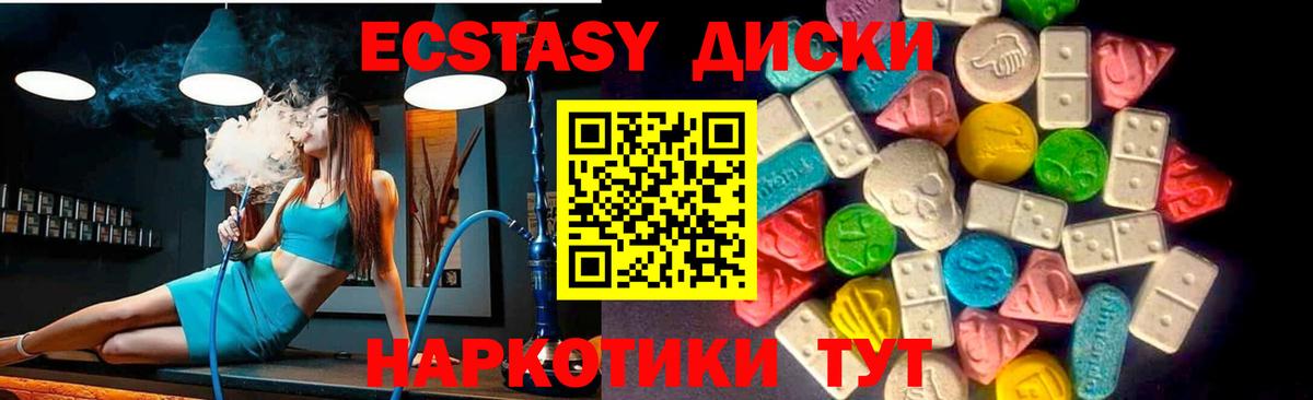 Экстази диски Сертолово
